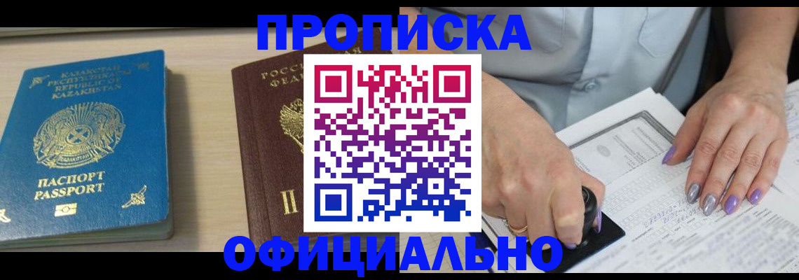 прописка 2025 в Цивильске